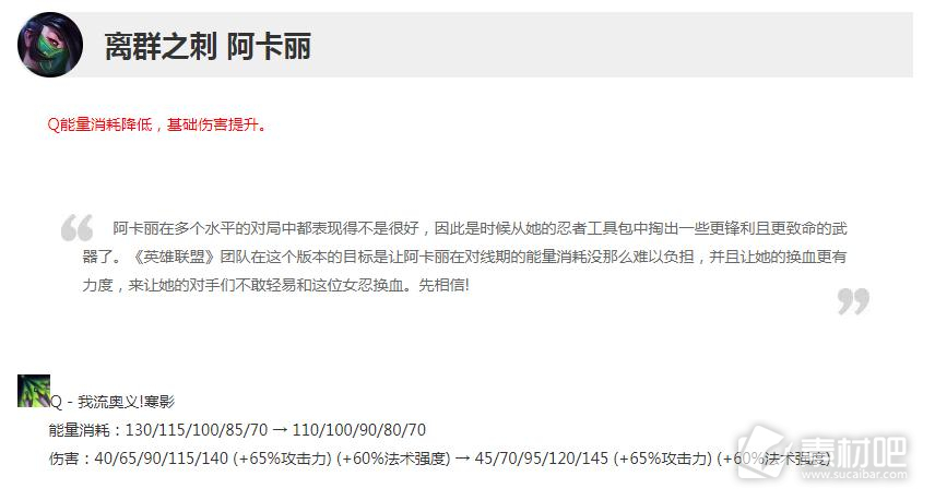 英雄联盟13.16版本正式服阿卡丽加强详情(英雄联盟1316版本正式服阿卡丽加强了什么)