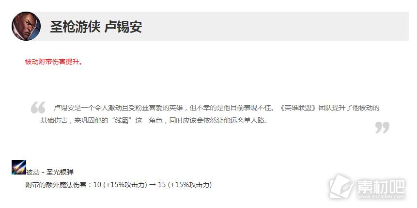 英雄联盟13.16版本正式服卢锡安加强详情(英雄联盟1316版本正式服卢锡安加强了什么)
