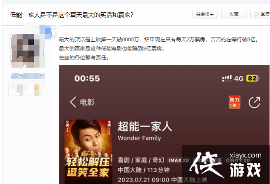 超能一家人成暑期档最大笑话：票房刚到3亿