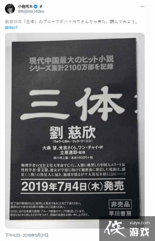 小岛秀夫转发三体电视剧海报：他一直是铁粉