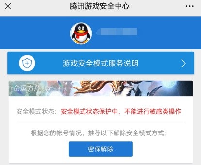 命运方舟登录保护功能及安全模式说明(命运方舟登录保护功能及安全模式介绍)