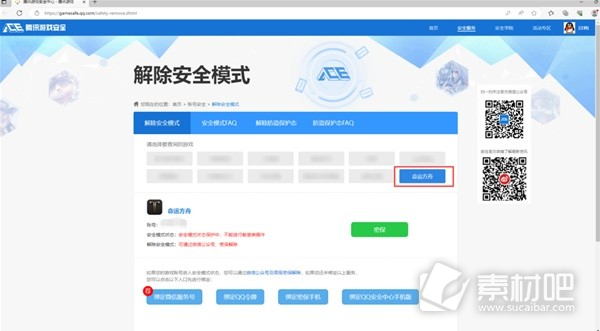 命运方舟登录保护功能及安全模式说明(命运方舟登录保护功能及安全模式介绍)