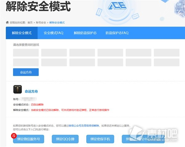 命运方舟登录保护功能及安全模式说明(命运方舟登录保护功能及安全模式介绍)