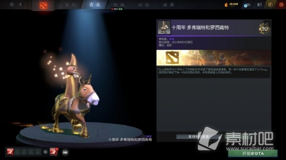 DOTA2十周年纪念珍藏一览(DOTA2十周年纪念珍藏大全)