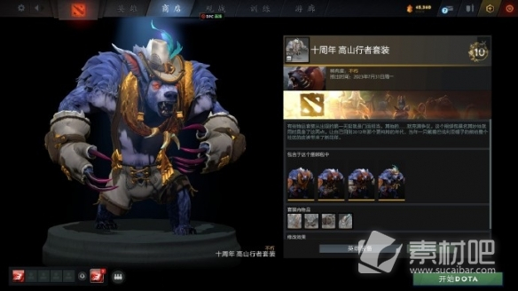 DOTA2十周年纪念珍藏一览(DOTA2十周年纪念珍藏大全)