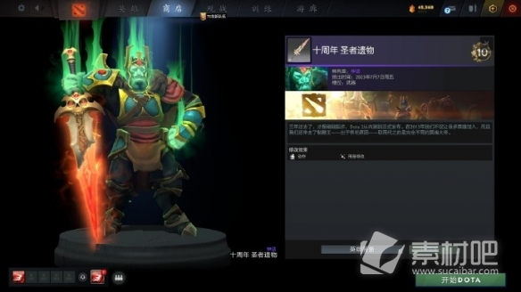 DOTA2十周年纪念珍藏一览(DOTA2十周年纪念珍藏大全)