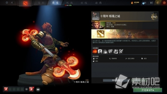 DOTA2十周年纪念珍藏一览(DOTA2十周年纪念珍藏大全)