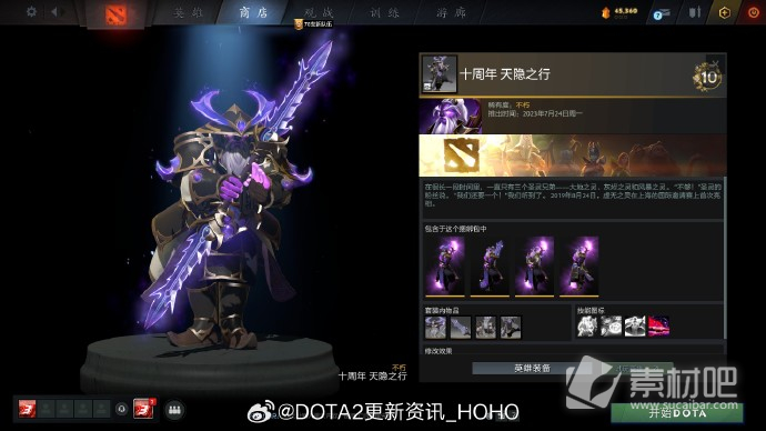 DOTA2十周年纪念珍藏全饰品一览(DOTA2十周年纪念珍藏全饰品展示)