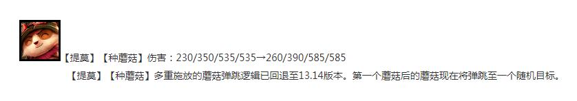 云顶之弈1316版本正式服提莫加强了什么(云顶之弈13.16版本正式服提莫加强详情)