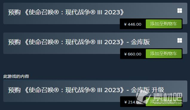 使命召唤现代战争III2023上架steam金库版内容售价一览(steam上架使命召唤现代战争III2023金库版内容售价说明)