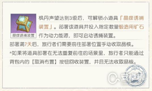 原神4.0枫丹晶蝶诱捕装置如何获取攻略，原神晶蝶诱捕装置解锁及使用心得