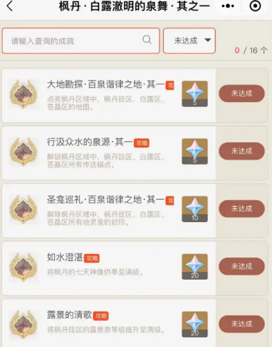 原神4.0新增什么成就，原神40新增成就一览