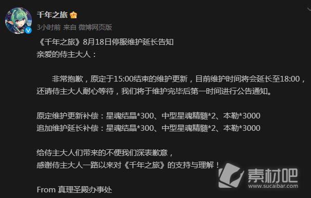 千年之旅8月18日停服维护延长追加维护补偿一览(8月18日千年之旅停服维护延长追加补偿介绍)