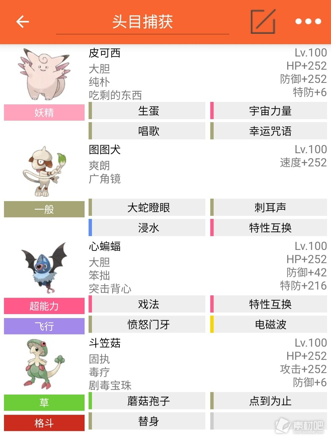 Pokemmo成都版本头目捕获队伍推荐(Pokemmo成都版本头目捕获队伍分享)