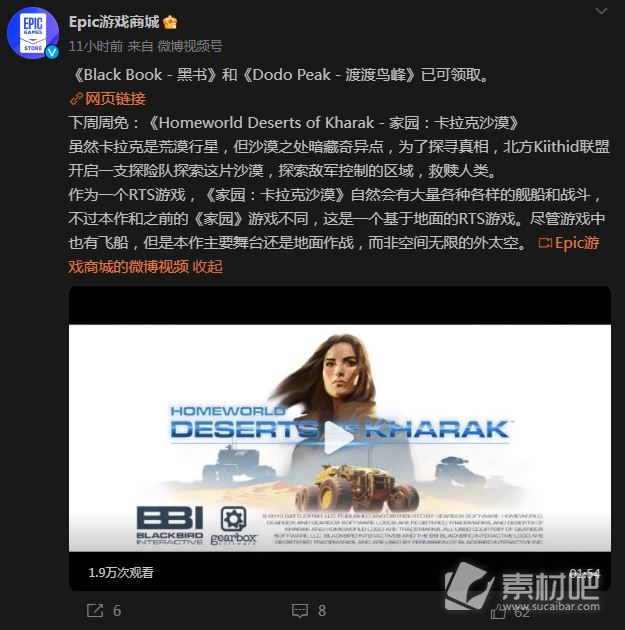 epic喜加一下周周免游戏家园卡拉克沙漠(epic家园卡拉克沙漠下周周免喜加一)