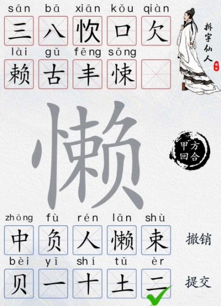 超级达人字找字—懒如何通关(超级达人字找字—懒关卡具体攻略-去秀手游网)