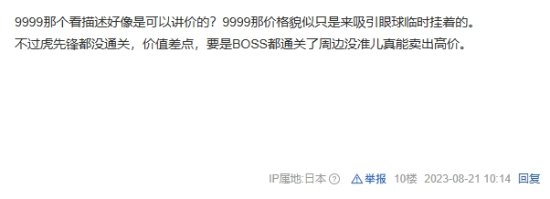 标价9999元 黑神话试玩周边被挂某鱼 价格离谱