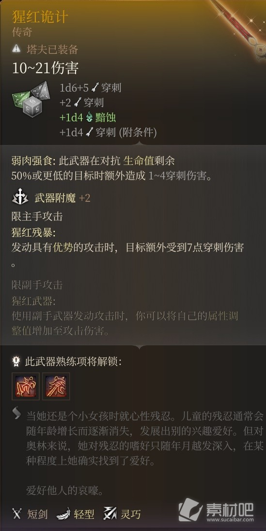 博德之门3剑舞近战诗人Build分享(博德之门3剑舞近战诗人Build推荐)