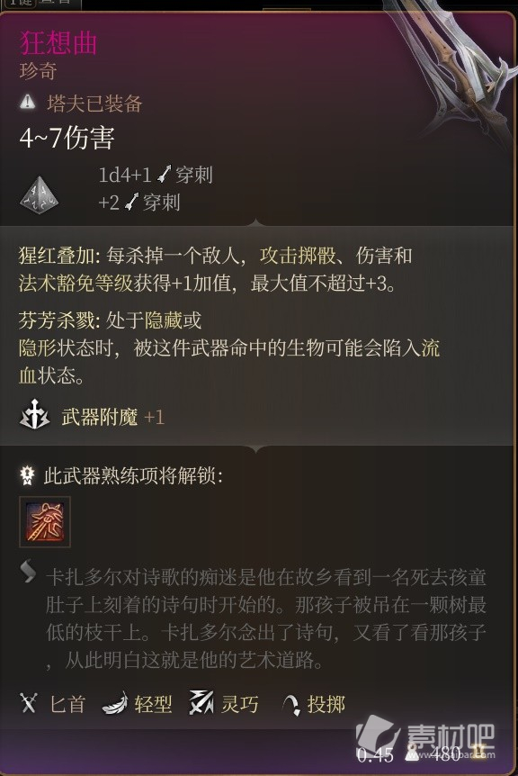 博德之门3剑舞近战诗人Build分享(博德之门3剑舞近战诗人Build推荐)