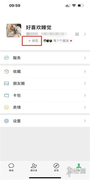 微信撒狗粮吃狗粮状态怎么设置，微信撒狗粮吃狗粮状态设置方法介绍