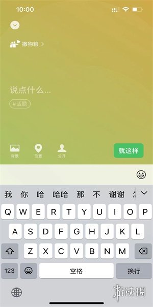 微信撒狗粮吃狗粮状态怎么设置，微信撒狗粮吃狗粮状态设置方法介绍