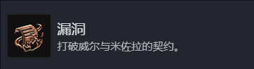 博德之门3漏洞奖杯成就怎么做(博德之门3如何打破威尔与米佐拉的契约)