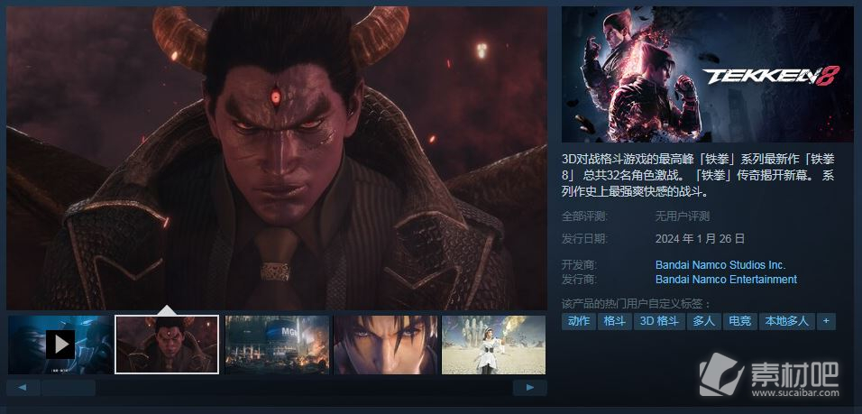 steam上架铁拳82024年1月26日发售(铁拳8上架steam发售时间2024年1月26日)