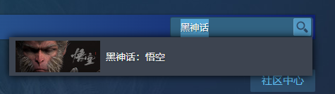 黑神话悟空steam购买入口(黑神话悟空steam购买网址)