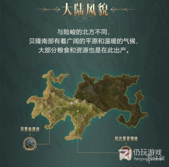 命运方舟新大陆贝隆怎么样(命运方舟贝隆南部新大陆介绍)