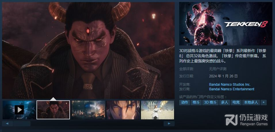 铁拳8上架steam 2024年1月26日发售详情(铁拳8上架steam 2024年1月26日发售)