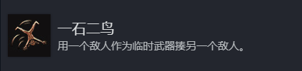 博德之门3如何用一个敌人作为临时武器揍另一个敌人(博德之门3一石二鸟奖杯成就怎么做)