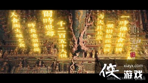 梦幻联动！山西文旅发布黑神话取景地宣传片