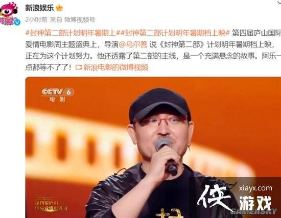 封神第二部计划明年暑期档上映 导演乌尔善透露主线故事