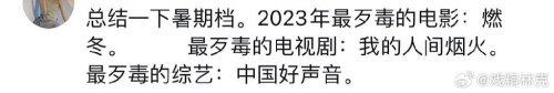 评：燃冬票房就像老北京豆汁儿 全靠网友好奇心