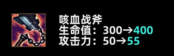 英雄联盟PBE13.17版本咳血战斧加强了什么，LOLPBE13.17版本咳血战斧加强一览