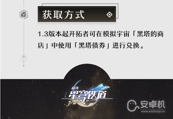 崩坏星穹铁道孤独的疗愈怎么获取，崩坏星穹铁道孤独的疗愈光锥获取方法