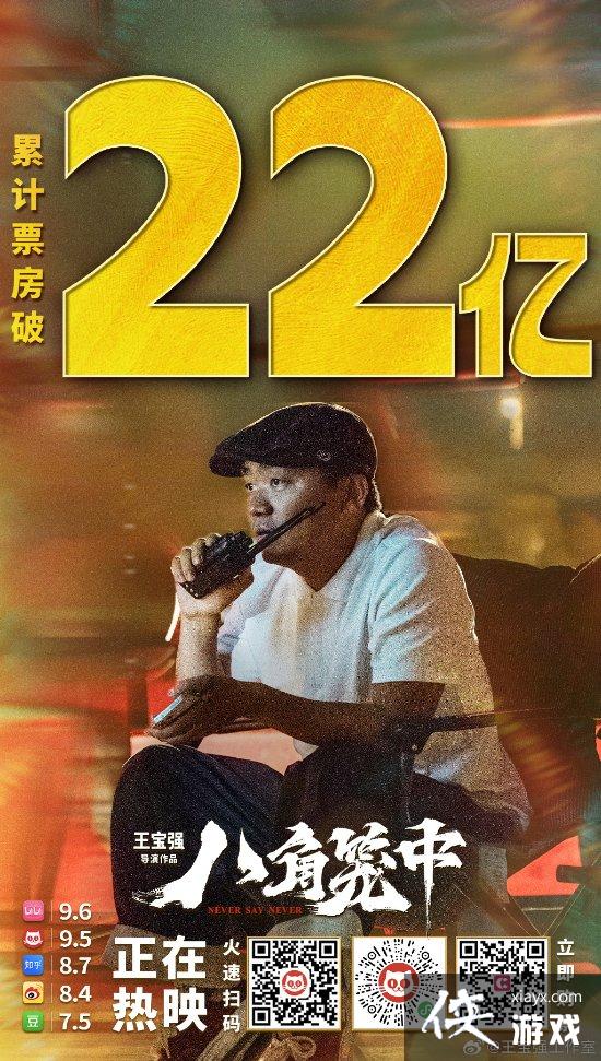 王宝强八角笼中票房破22亿！豆瓣评分7.5分