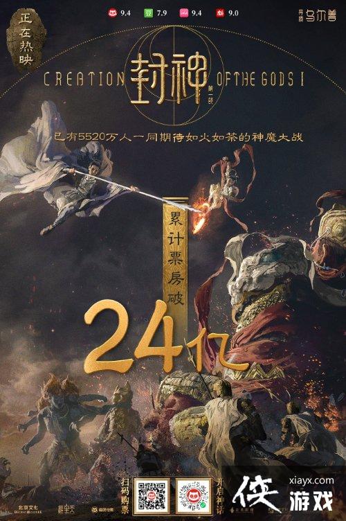 封神第一部破24亿！新概念图哪吒杨戬大战魔礼红