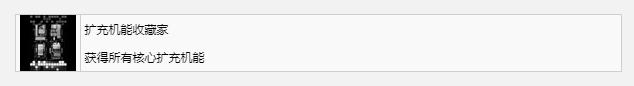装甲核心6扩充机能收藏家奖杯成就获取攻略(装甲核心6扩充机能收藏家奖杯成就怎么获得)