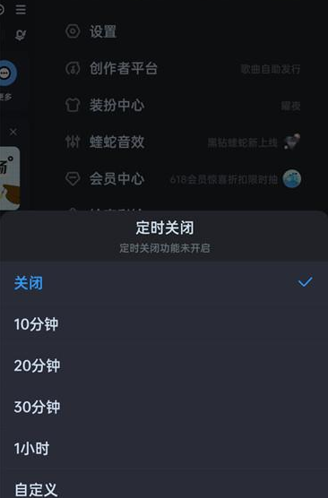 酷狗音乐怎么设置定时关闭然后退出(酷狗音乐定时关闭设置方式-去秀手游网)