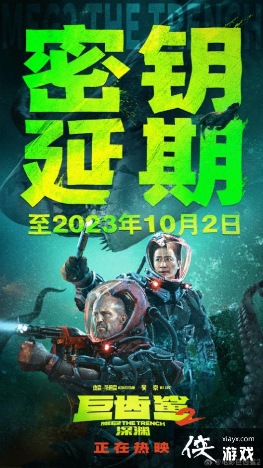 巨齿鲨2延长上映至10月2日 目前国内票房8.15亿