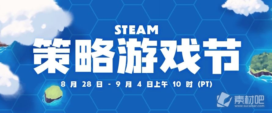 Steam策略游戏节正式开幕(Steam策略游戏节正式开幕每天可以领取一款免费贴纸)