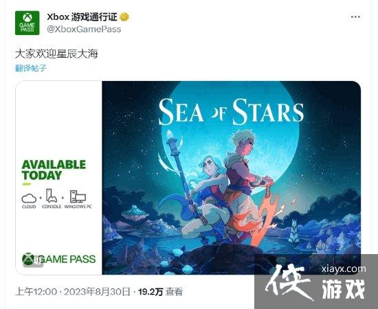 星空前菜！XGP官方发文欢迎星之海加入阵容