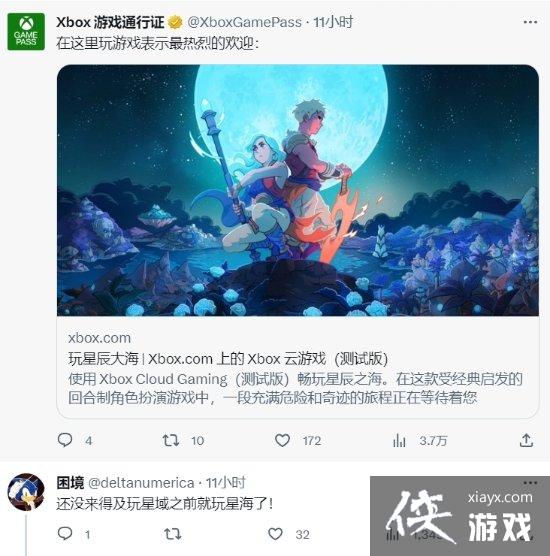 星空前菜！XGP官方发文欢迎星之海加入阵容