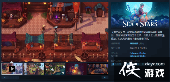 星之海Steam特别好评：质量上乘的像素风JRPG