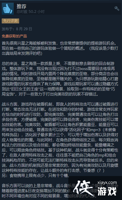 星之海Steam特别好评：质量上乘的像素风JRPG