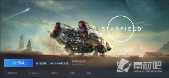 星空steam预载压缩包多大(星空steam预载压缩包大小一览)