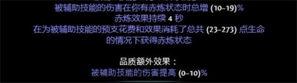 流放之路赤炼技能触发方法(流放之路赤炼技能怎么触发)