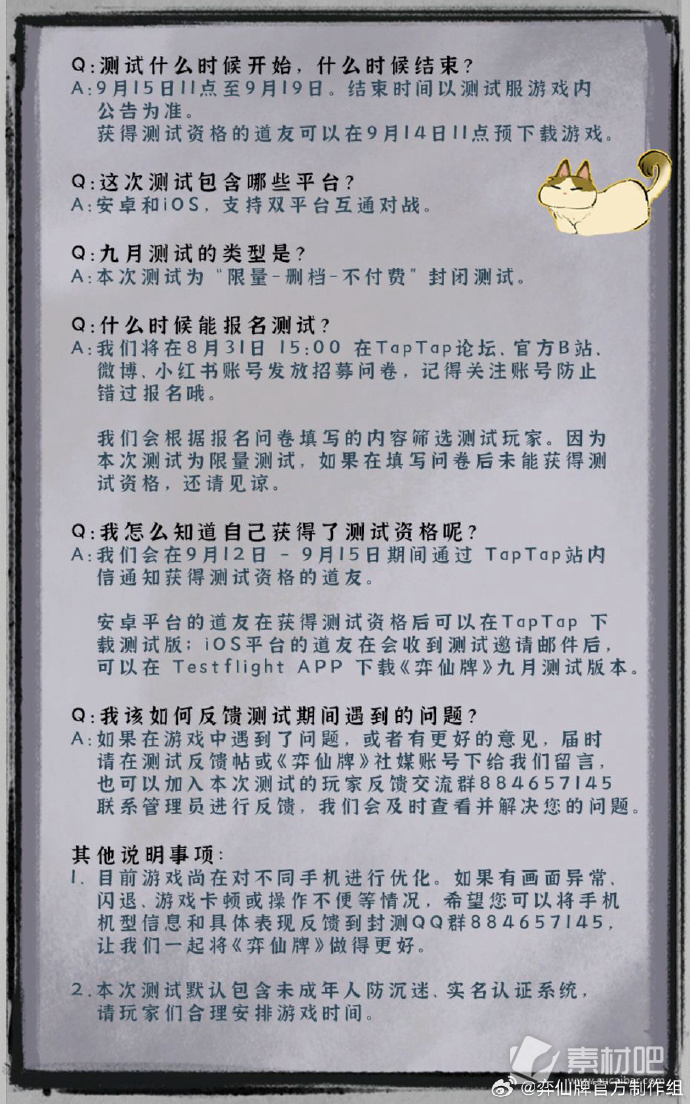 弈仙牌手游版九月测试开启招募(弈仙牌手游版九月测试资格招募开启)