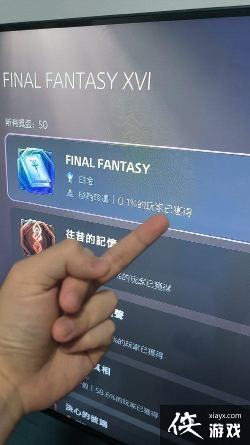 PS官方微博被FF16粉丝围攻 玩家秀出白金奖杯